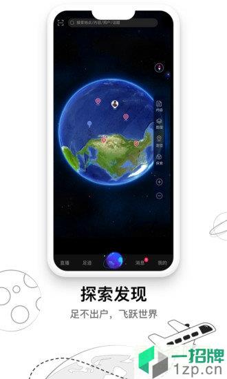 直播地球手机版app下载_直播地球手机版app最新版免费下载