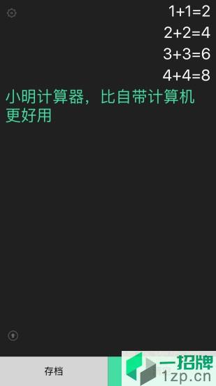 小明计算器手机版app下载_小明计算器手机版app最新版免费下载