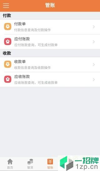 骆飞科技智能云erpapp下载_骆飞科技智能云erpapp最新版免费下载