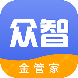 众智金管家app下载_众智金管家app最新版免费下载