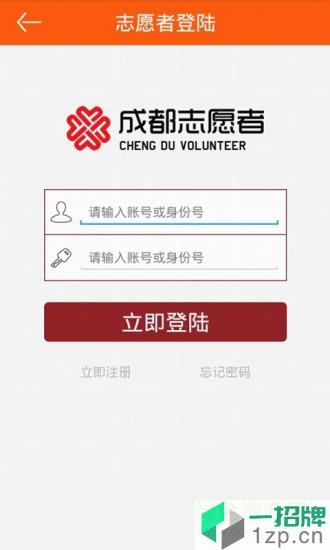 成都志愿者app下载_成都志愿者app最新版免费下载