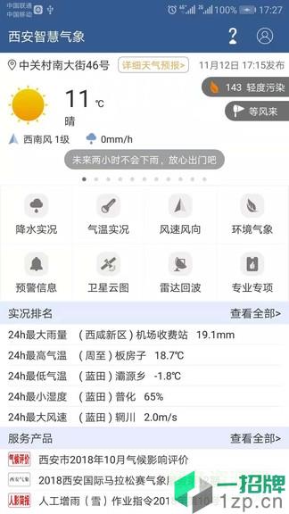 西安智慧气象app下载_西安智慧气象app最新版免费下载
