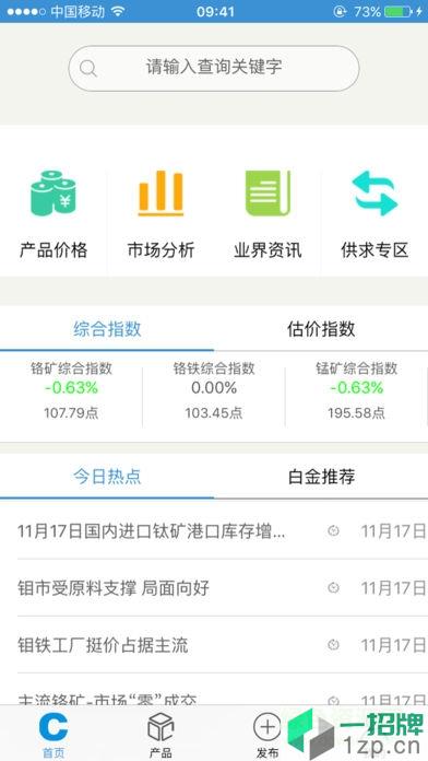 中国铁合金在线app下载_中国铁合金在线app最新版免费下载
