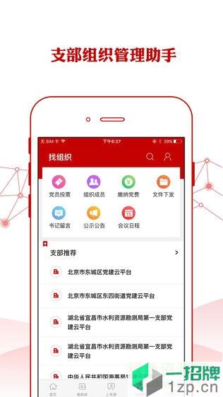 人民党建云app下载_人民党建云app最新版免费下载