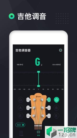 吉他调音器高精度版app下载_吉他调音器高精度版app最新版免费下载