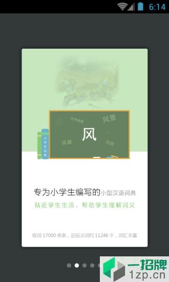 小学生词典最新版app下载_小学生词典最新版app最新版免费下载