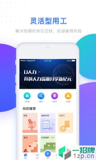 U人力app下载_U人力app最新版免费下载