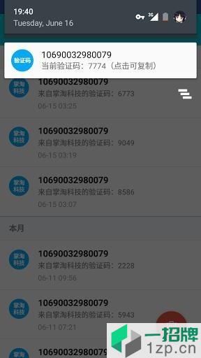 短信驗證碼助手app