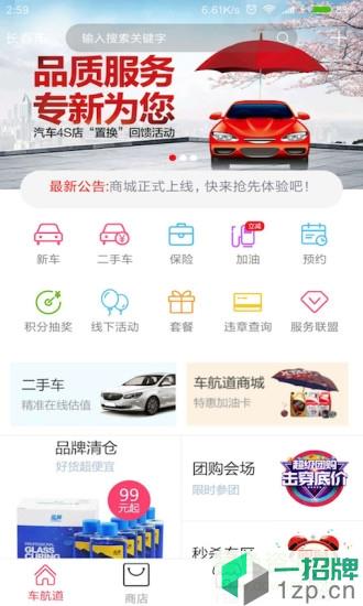 車航道app