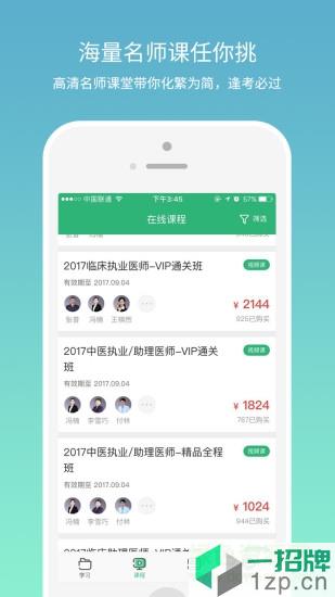 壹医考app下载_壹医考app最新版免费下载