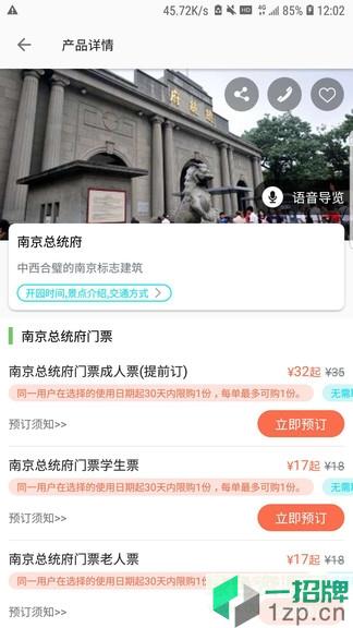 苏心游(江苏智慧文旅平台)app下载_苏心游(江苏智慧文旅平台)app最新版免费下载