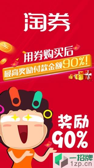 淘券app下载_淘券app最新版免费下载