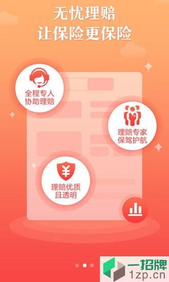 全民保险攻略app下载_全民保险攻略app最新版免费下载