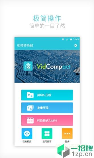 手机视频转换器中文版app下载_手机视频转换器中文版app最新版免费下载