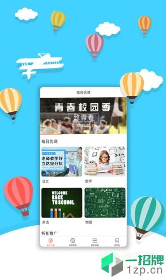 重庆每日优课app下载_重庆每日优课app最新版免费下载