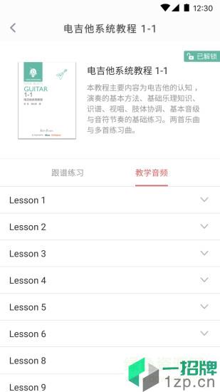 畅弹吉他app下载_畅弹吉他app最新版免费下载