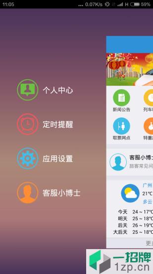 广州铁路手机客户端app下载_广州铁路手机客户端app最新版免费下载