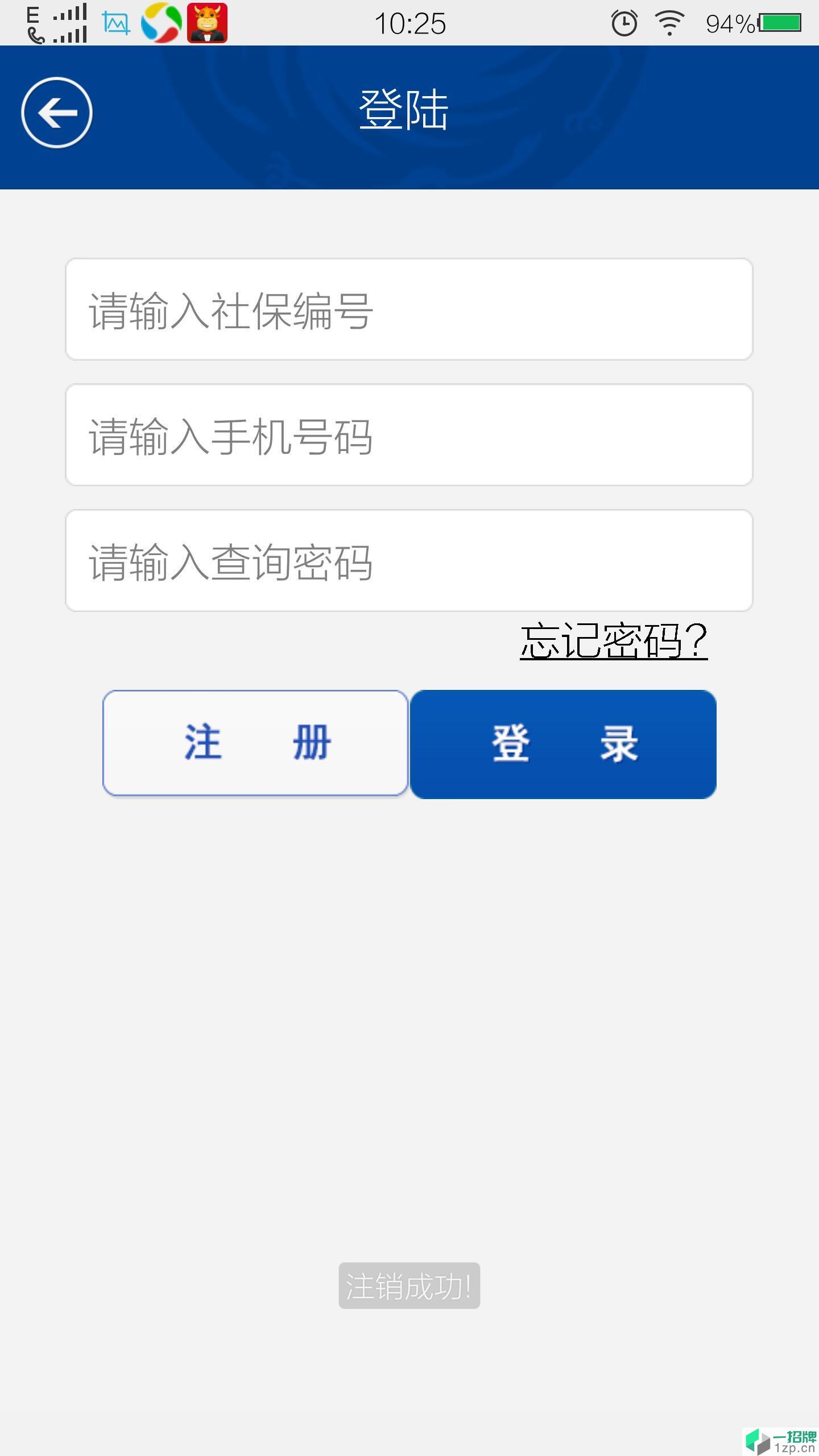成都人社通安全app下载_成都人社通安全app最新版免费下载