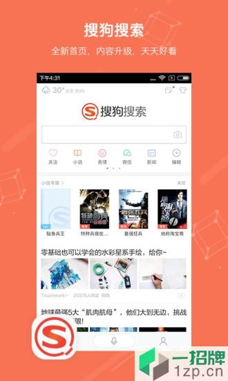 搜狗搜索4.2.0.0旧版本app下载_搜狗搜索4.2.0.0旧版本app最新版免费下载