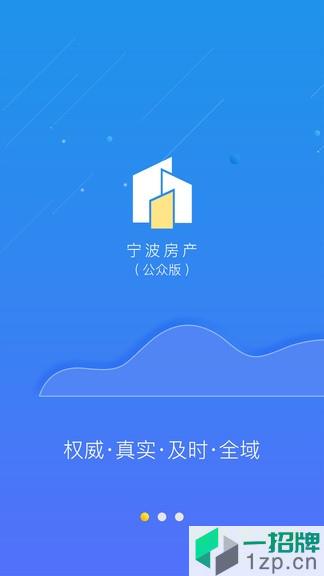 甯波房産公衆版app