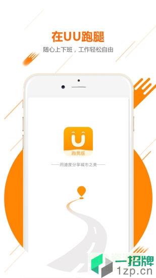 UU飞人跑男版app下载_UU飞人跑男版app最新版免费下载
