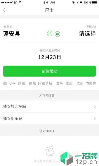 蓬安易行app下载_蓬安易行app最新版免费下载