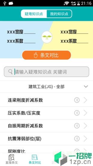 不土不木规范手机版app下载_不土不木规范手机版app最新版免费下载