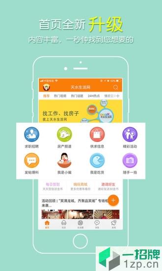 天水生活网app下载_天水生活网app最新版免费下载