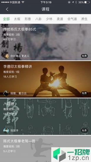 爱武艺app下载_爱武艺app最新版免费下载
