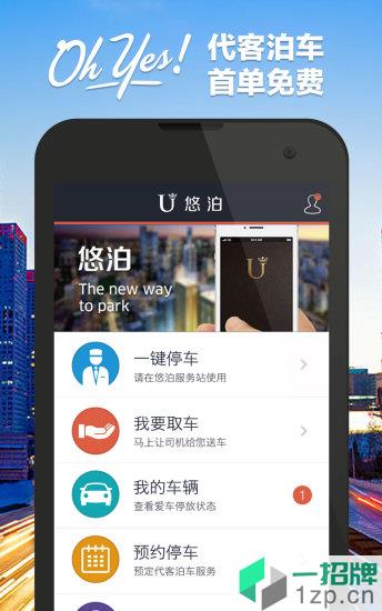 悠泊(找车位)app下载_悠泊(找车位)app最新版免费下载
