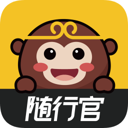 随行官(旅游服务)app下载_随行官(旅游服务)app最新版免费下载