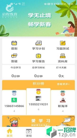 启程云教育app