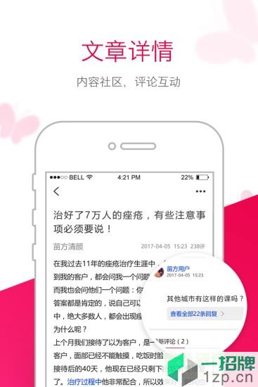 苗方清颜祛痘app下载_苗方清颜祛痘app最新版免费下载
