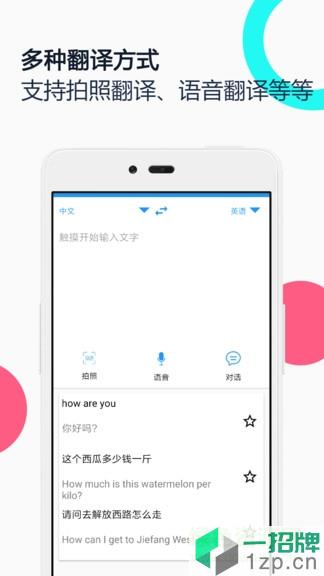 中英语音同声翻译appapp下载_中英语音同声翻译appapp最新版免费下载