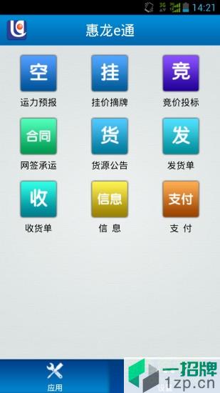 惠龍易通貨主版軟件