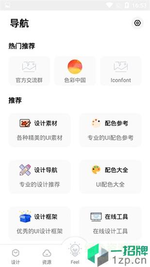 ui客栈app下载_ui客栈app最新版免费下载