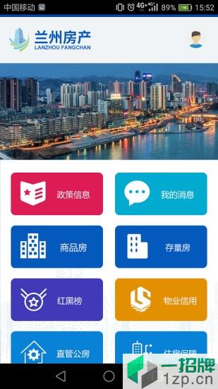 兰州房产网app下载_兰州房产网app最新版免费下载