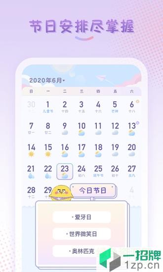 彩虹日历手帐本软件app下载_彩虹日历手帐本软件app最新版免费下载
