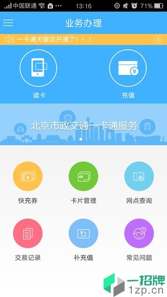 北京公交一卡通手机版app下载_北京公交一卡通手机版app最新版免费下载