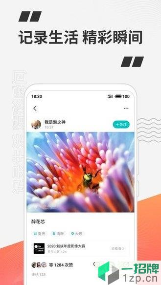 魅族轻帖app(图片社交)app下载_魅族轻帖app(图片社交)app最新版免费下载