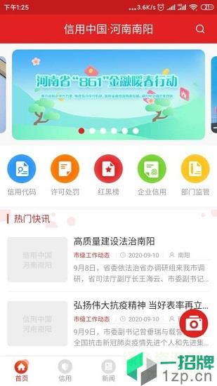 信用南阳app下载_信用南阳app最新版免费下载