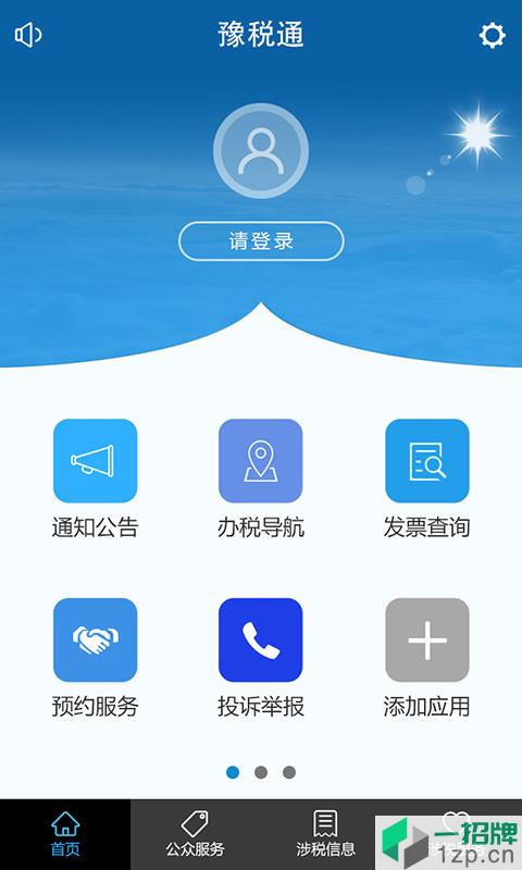 豫税通最新版本app下载_豫税通最新版本app最新版免费下载
