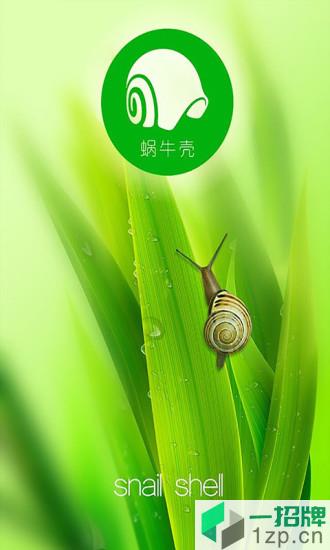 蜗牛壳手机版(在线学习)app下载_蜗牛壳手机版(在线学习)app最新版免费下载