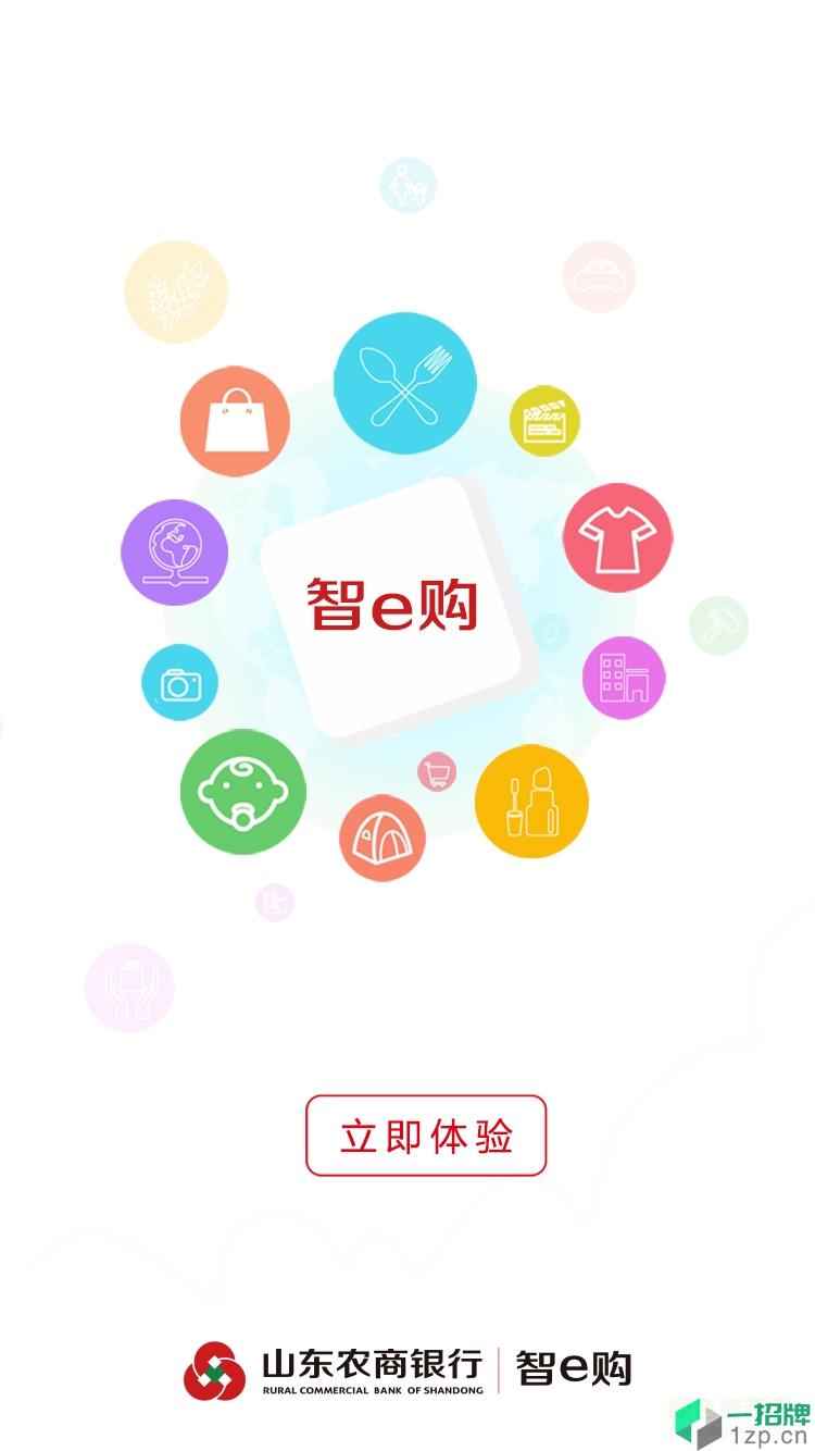 智e購app下載安裝