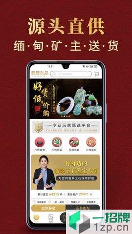 翡翠有品软件app下载_翡翠有品软件app最新版免费下载