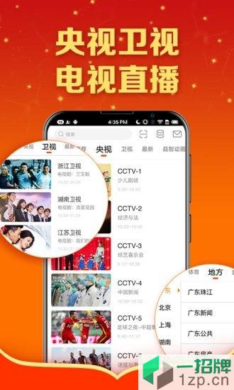 手机电视直播大全软件app下载_手机电视直播大全软件app最新版免费下载
