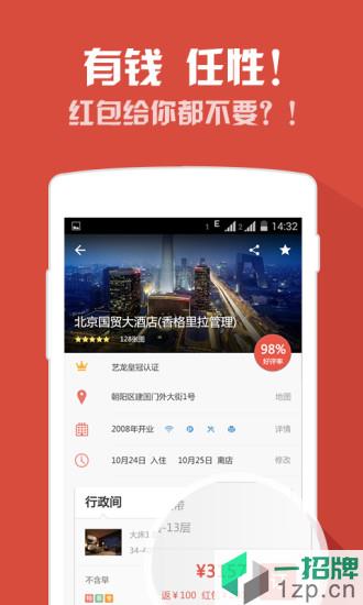 艺龙酒店客户端app下载_艺龙酒店客户端app最新版免费下载