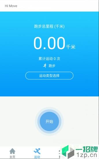 Hi Move手環app