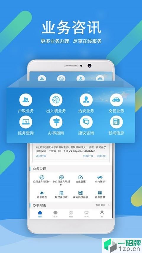 北京警务平台app下载_北京警务平台app最新版免费下载