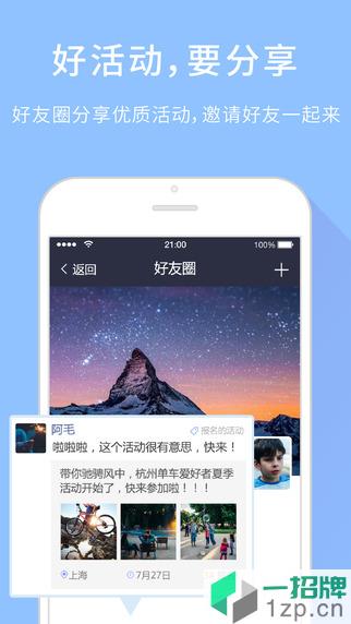 报名吧(活动发布平台)app下载_报名吧(活动发布平台)app最新版免费下载